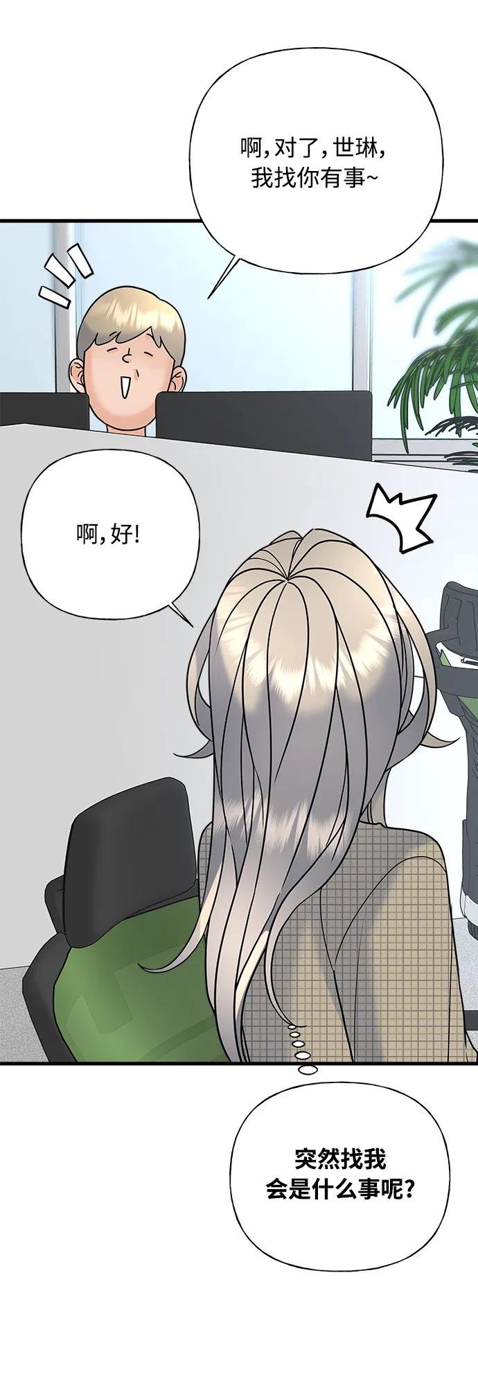 《随机恋爱》第39话 第9页