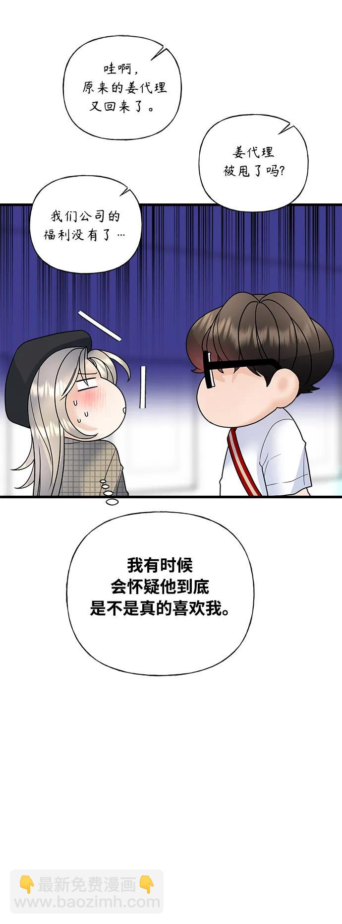 《随机恋爱》第38话 第11页