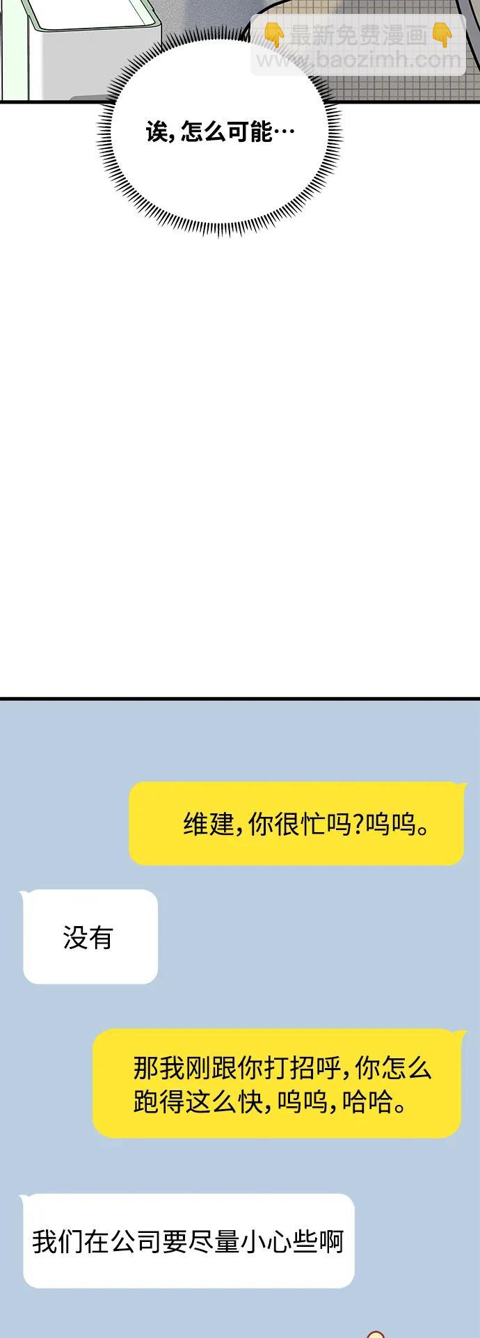 《随机恋爱》第38话 第16页