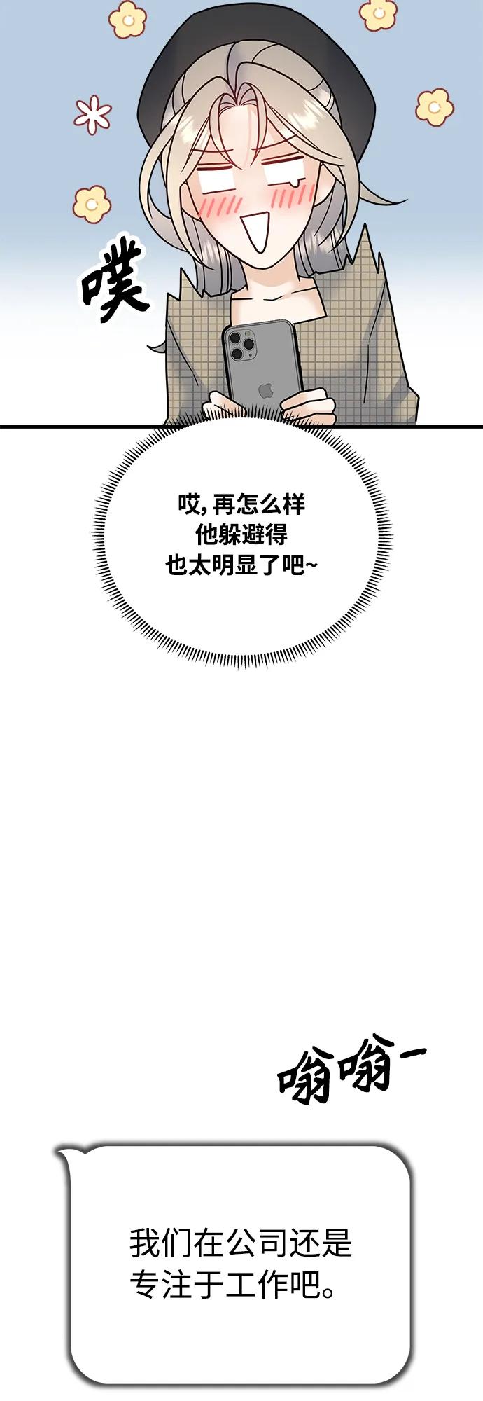 《随机恋爱》第38话 第17页