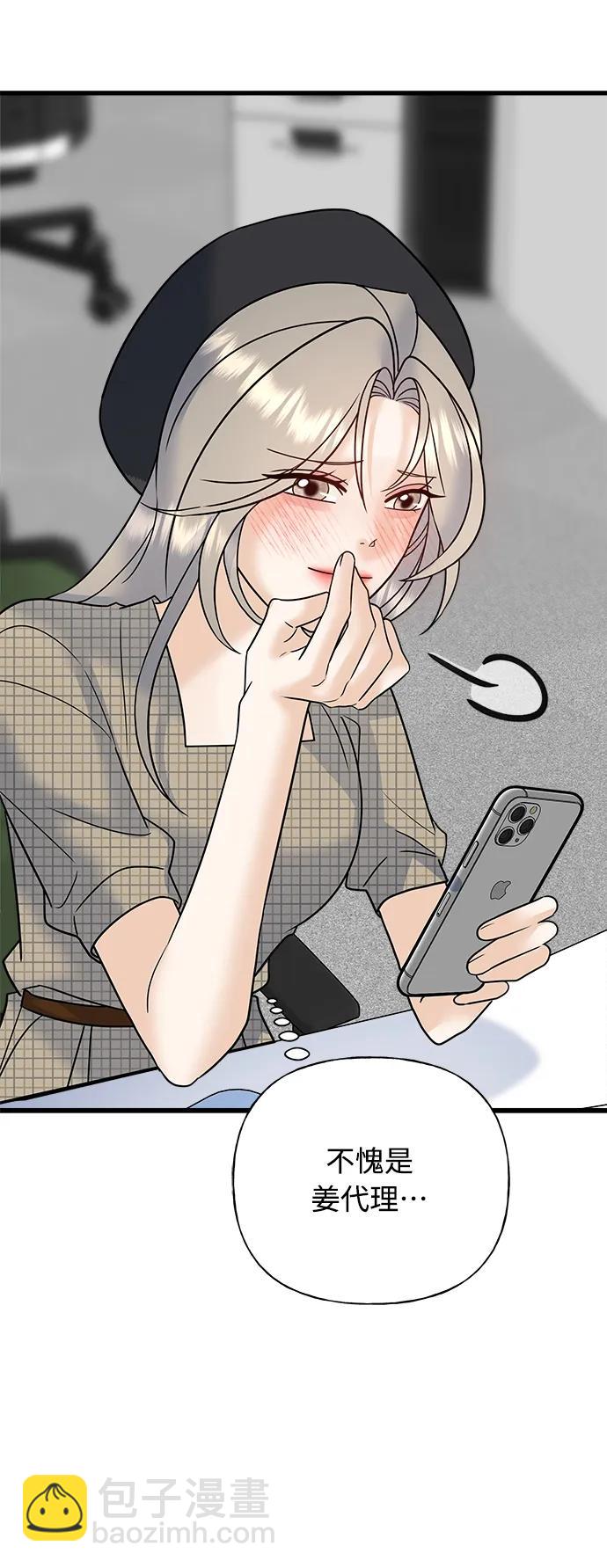 《随机恋爱》第38话 第18页