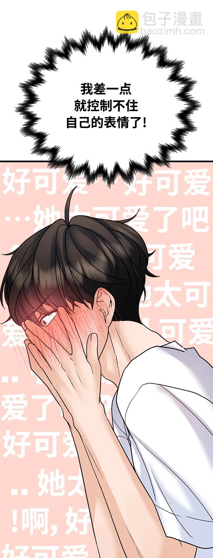 《随机恋爱》第38话 第20页