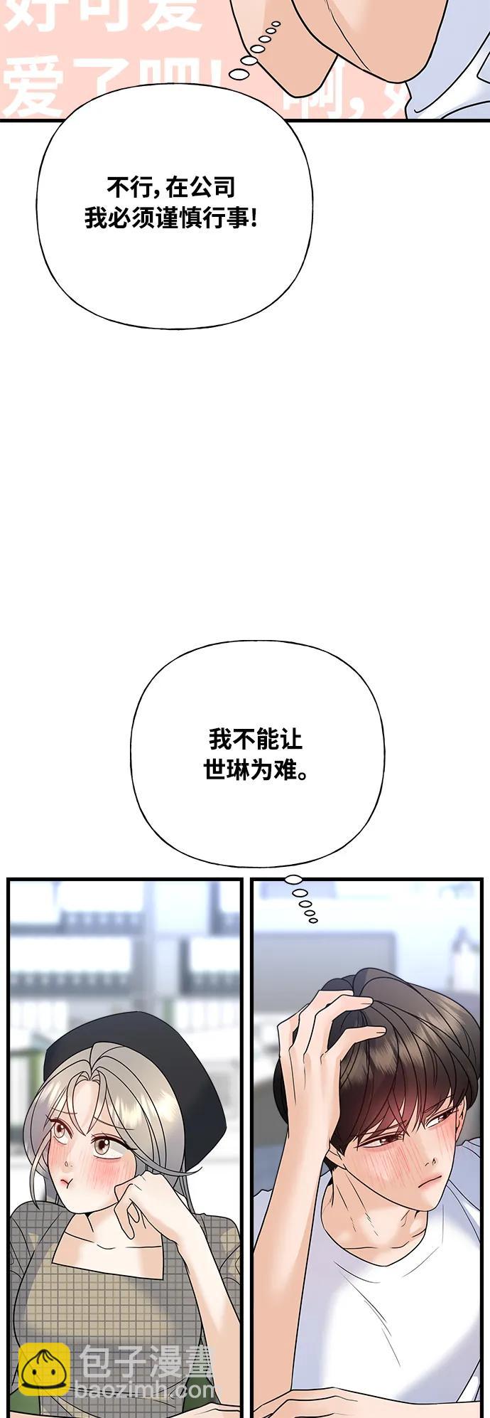 《随机恋爱》第38话 第21页