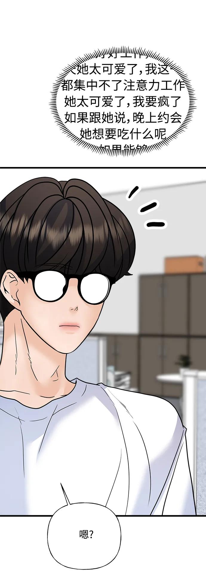 《随机恋爱》第38话 第25页