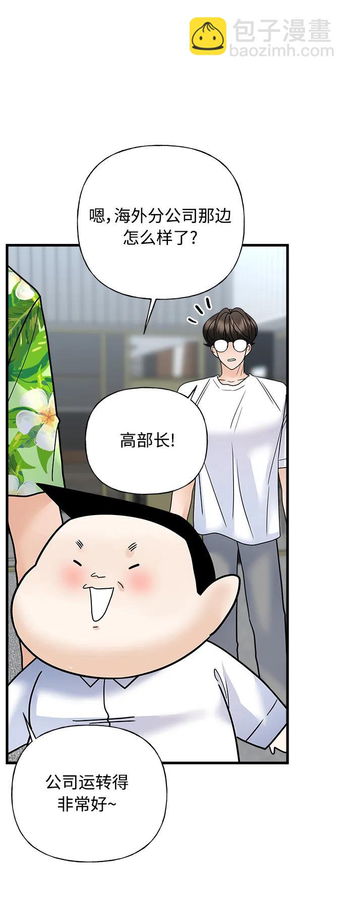 《随机恋爱》第38话 第28页