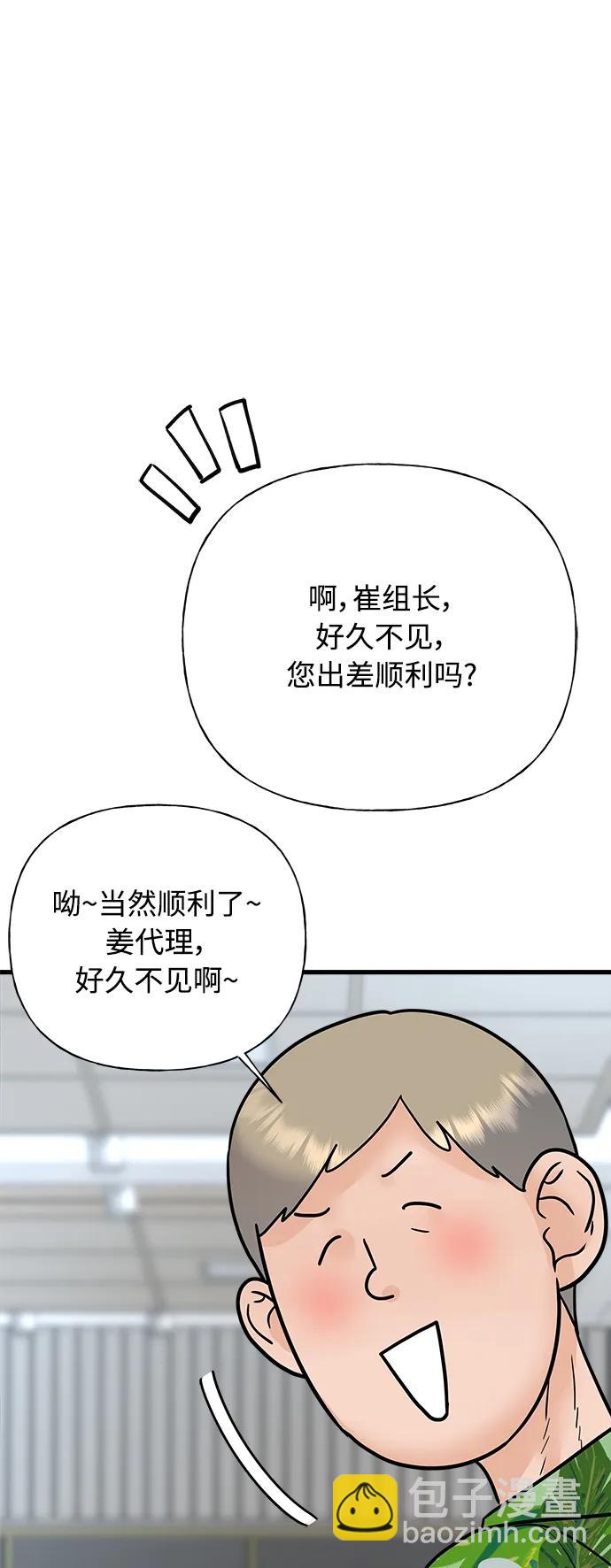 《随机恋爱》第38话 第29页