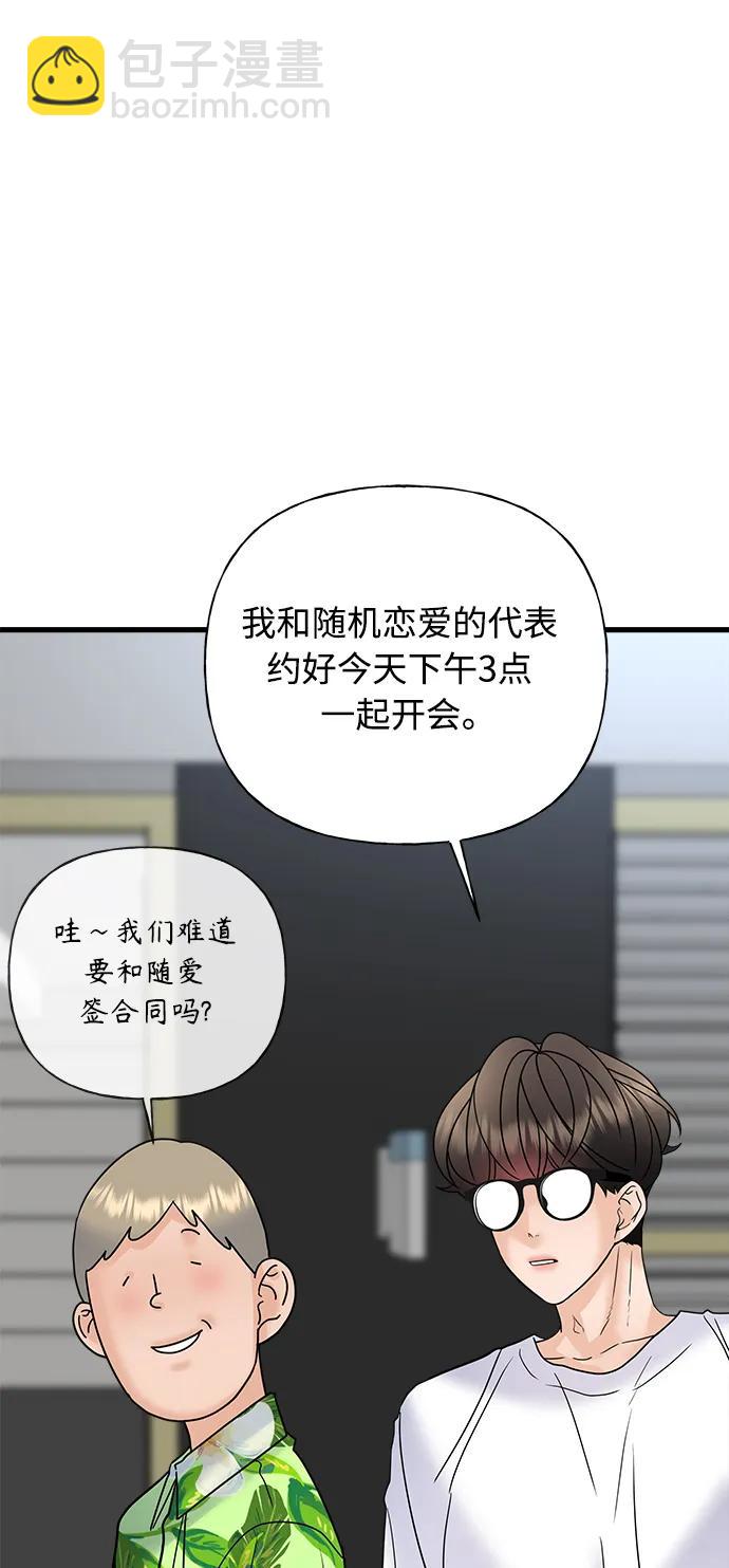 《随机恋爱》第38话 第31页