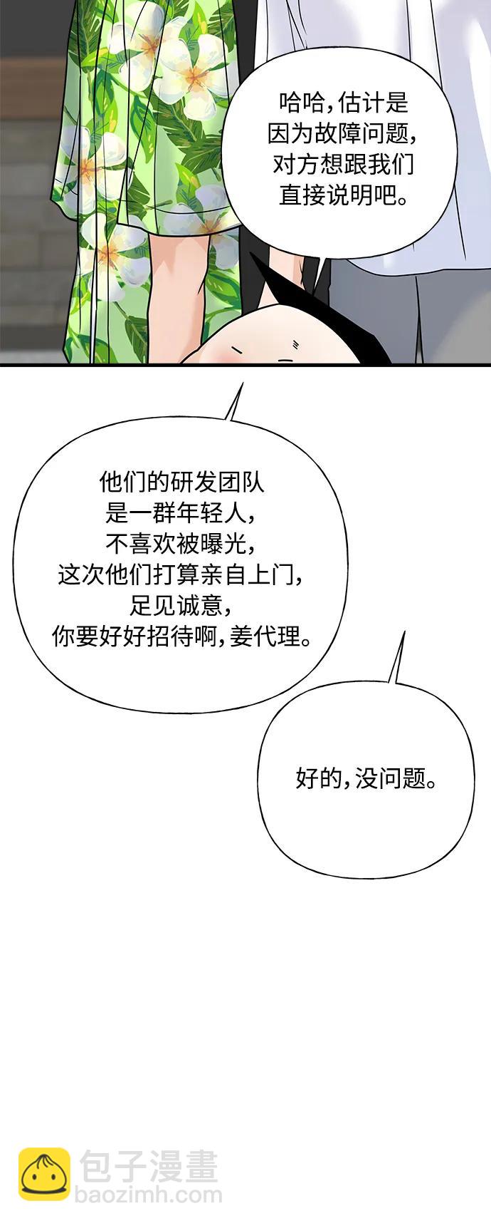 《随机恋爱》第38话 第32页