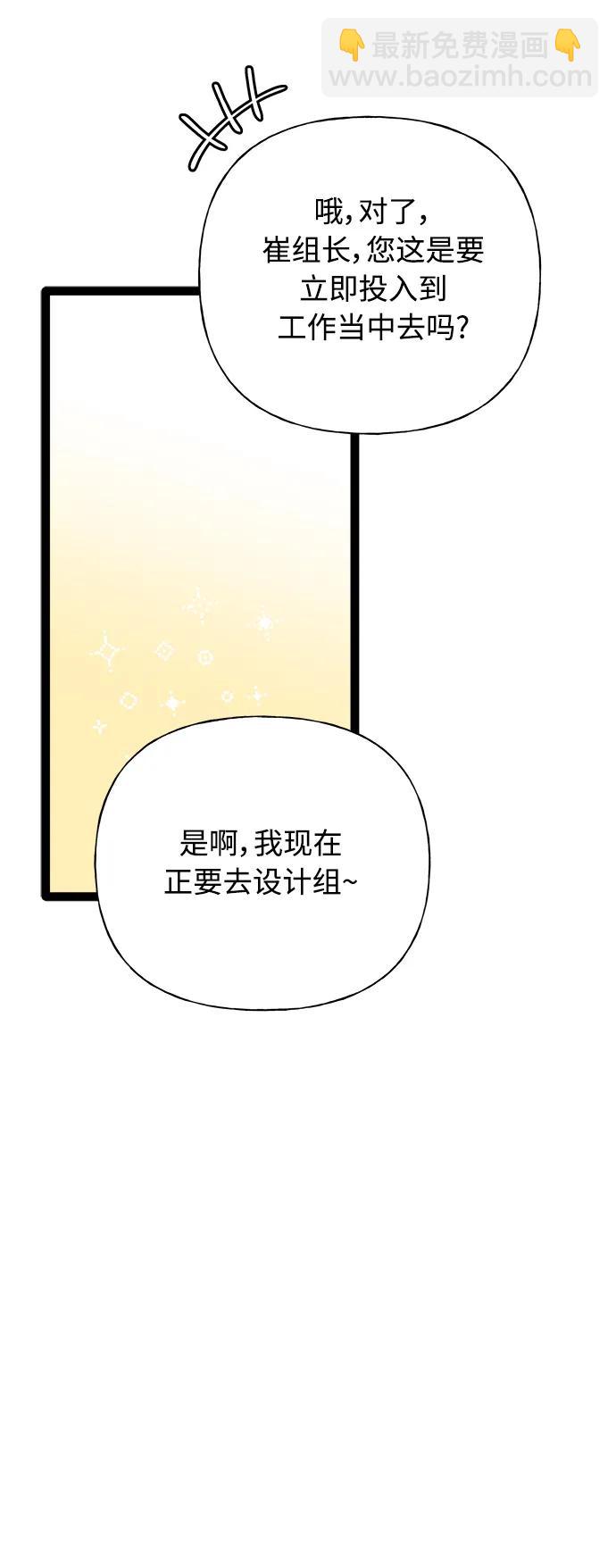 《随机恋爱》第38话 第33页