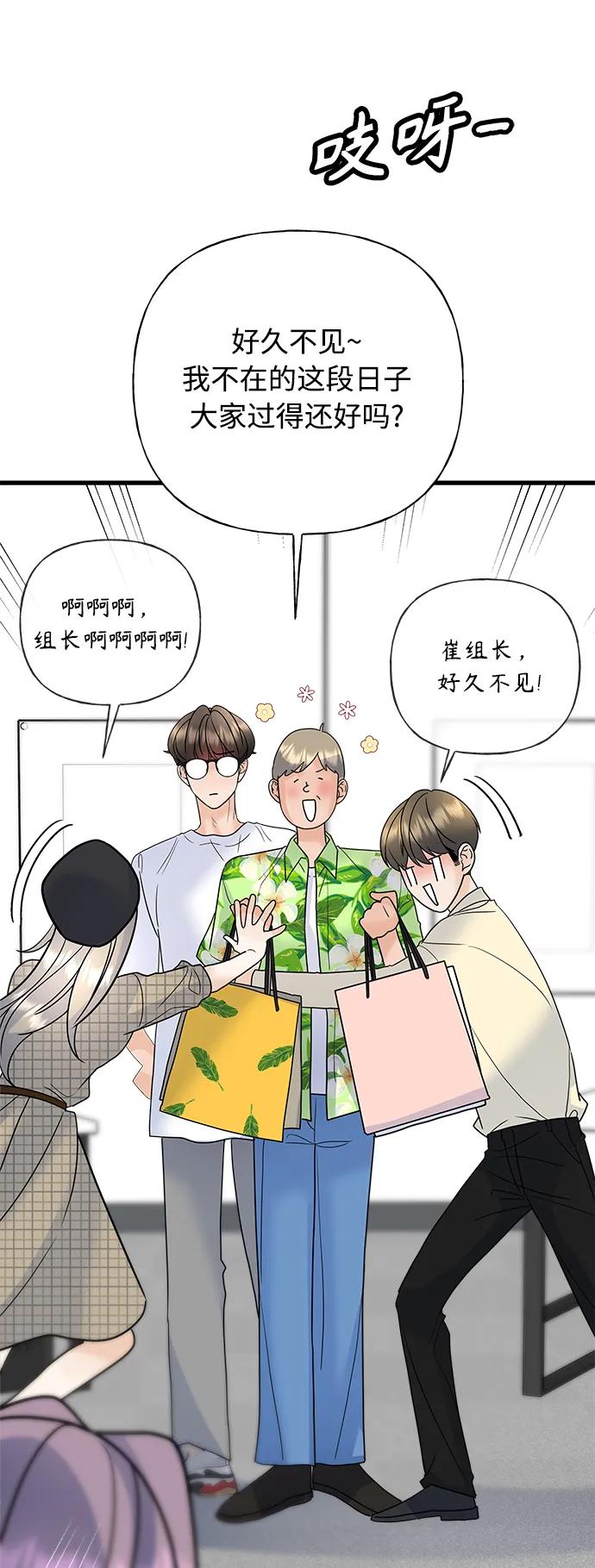 《随机恋爱》第38话 第34页