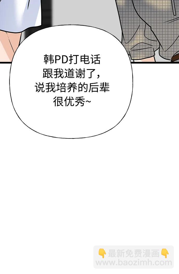 《随机恋爱》第38话 第38页