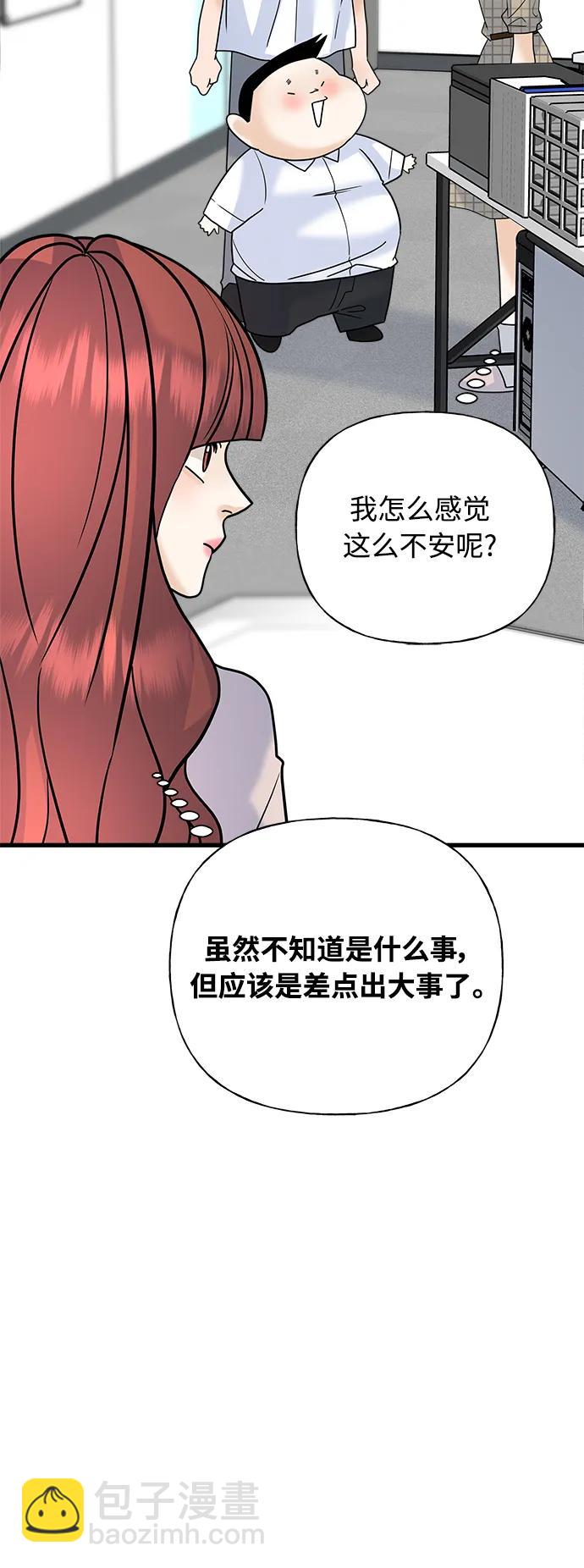 《随机恋爱》第38话 第41页