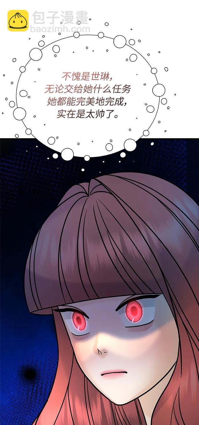 《随机恋爱》第38话 第42页