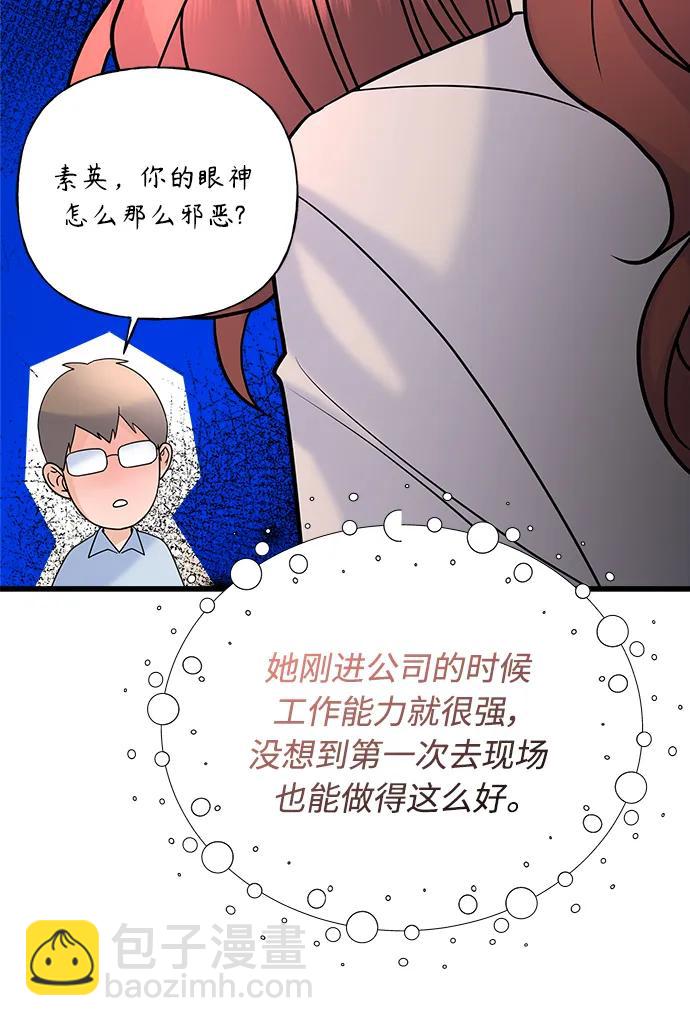 《随机恋爱》第38话 第43页