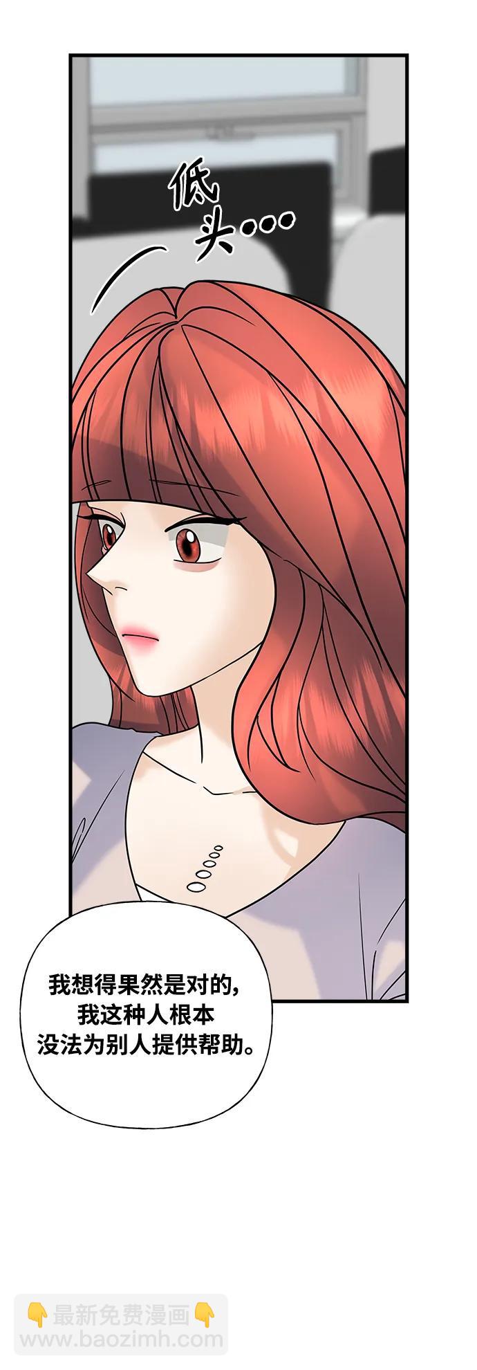 《随机恋爱》第38话 第45页