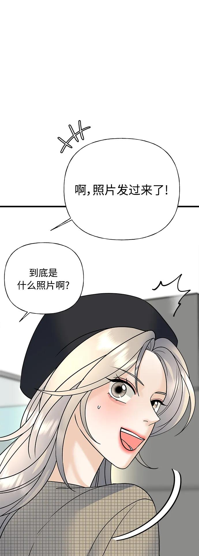 《随机恋爱》第38话 第46页