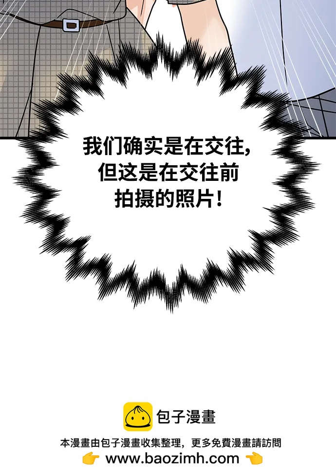 《随机恋爱》第38话 第50页