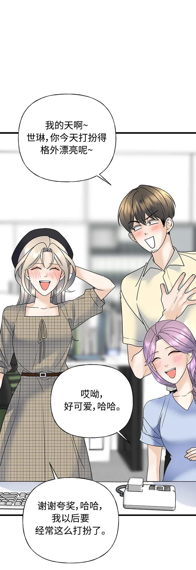 《随机恋爱》第38话 第5页