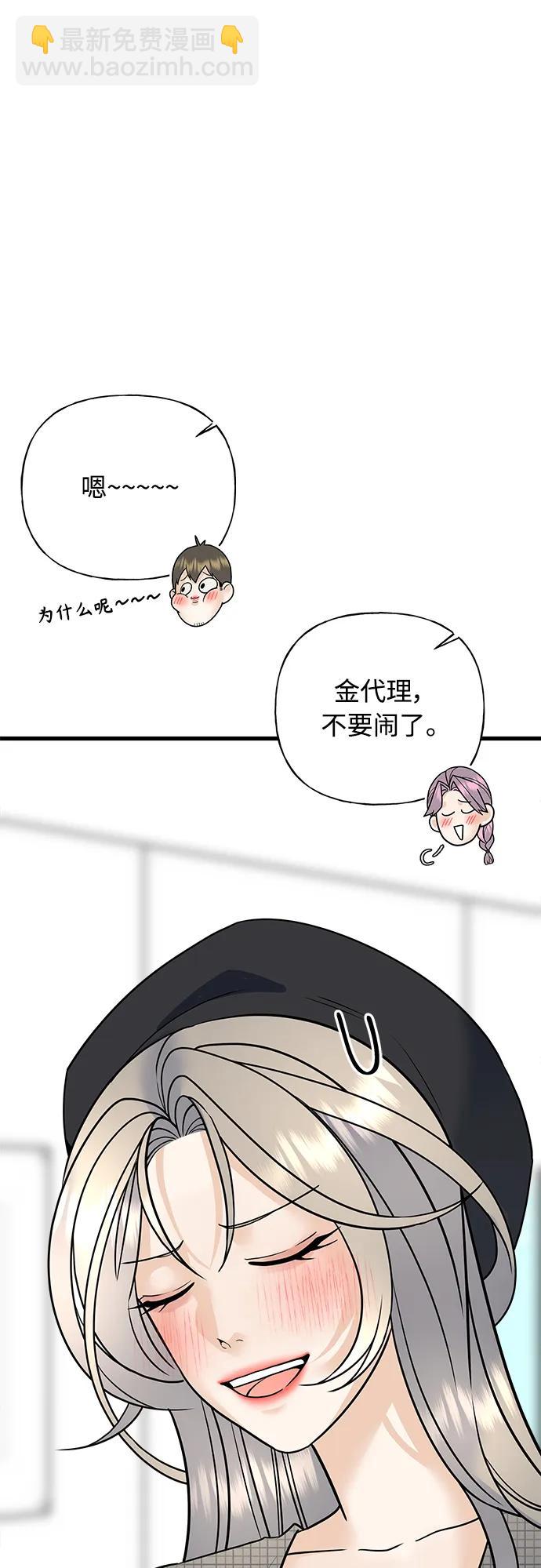 《随机恋爱》第38话 第6页