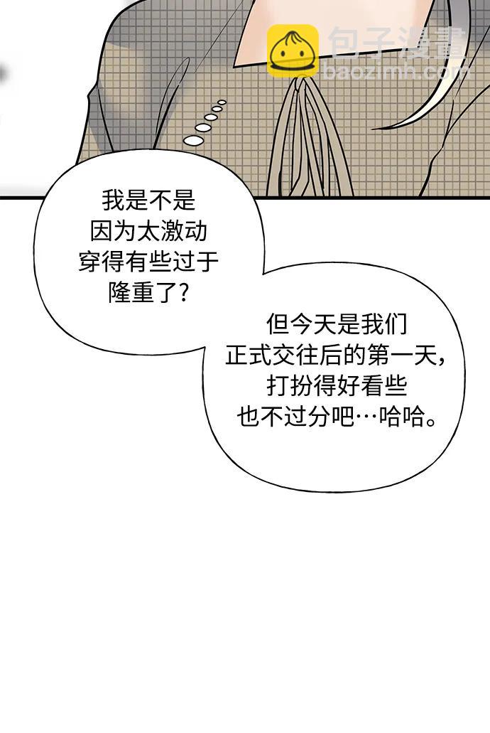 《随机恋爱》第38话 第7页