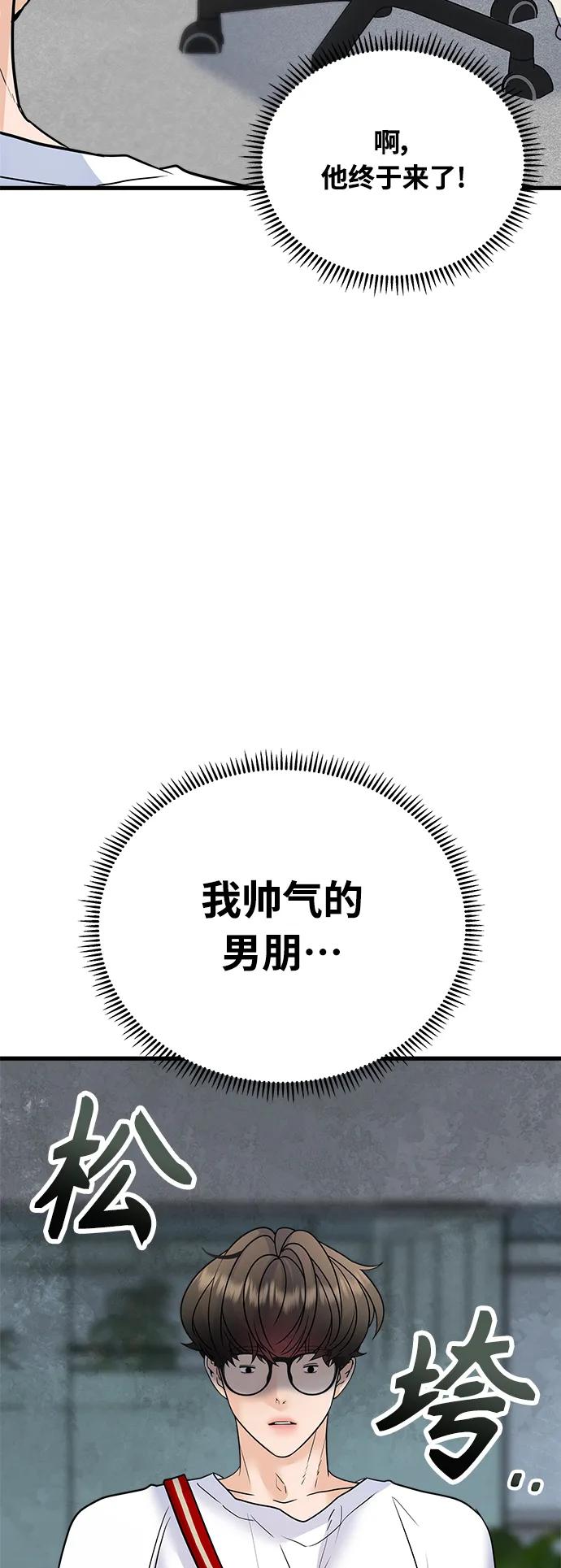 《随机恋爱》第38话 第9页