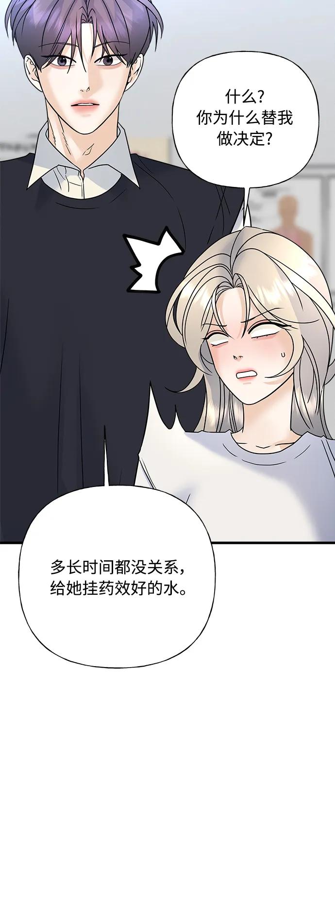 《随机恋爱》第43话 第10页