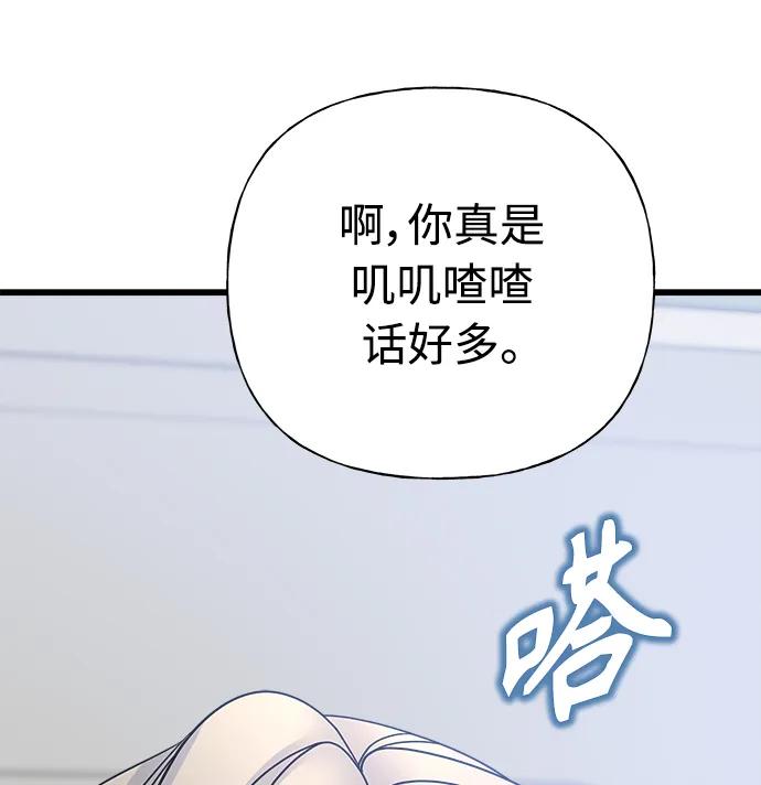 《随机恋爱》第43话 第14页