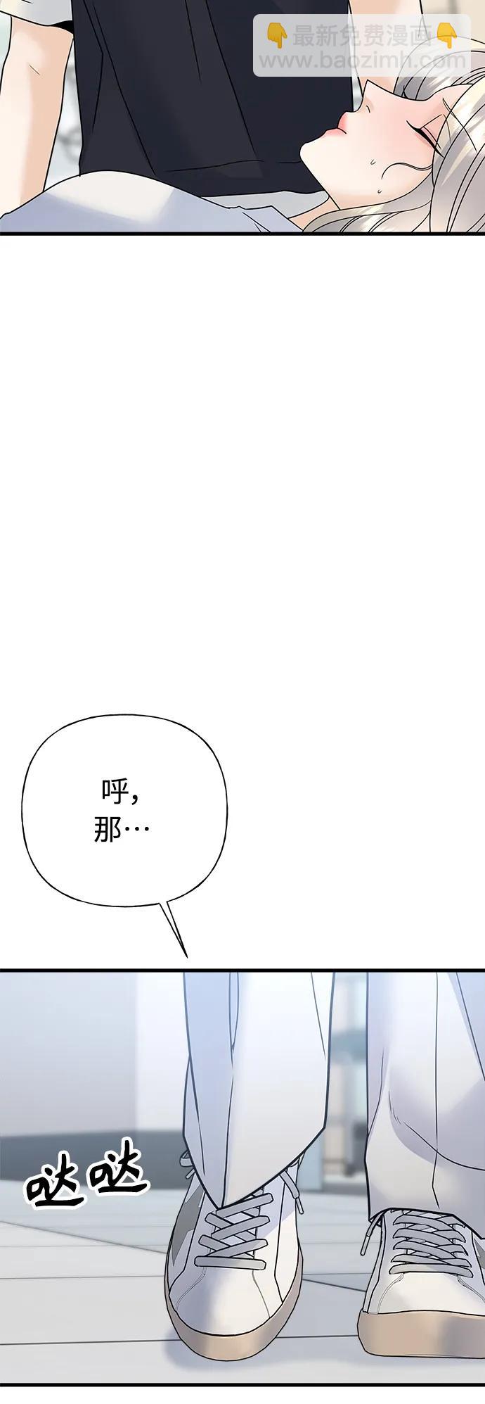《随机恋爱》第43话 第22页