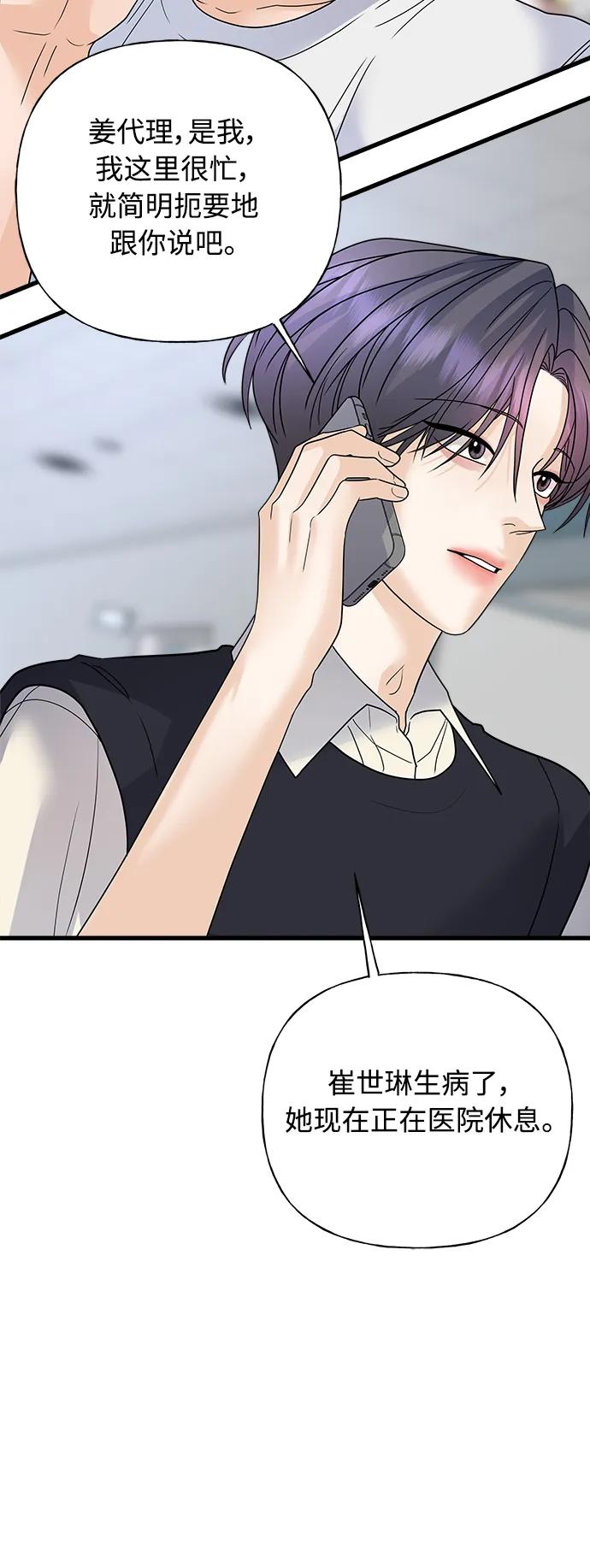 《随机恋爱》第43话 第28页