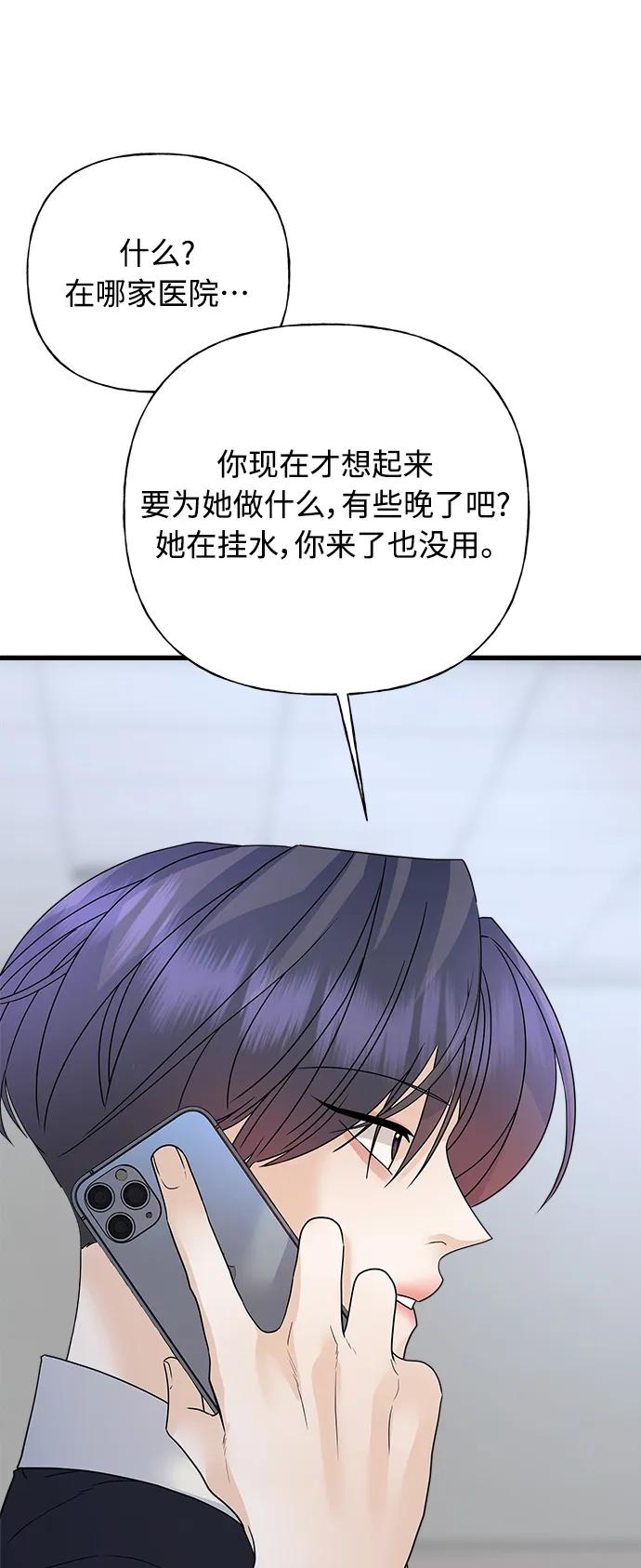 《随机恋爱》第43话 第29页