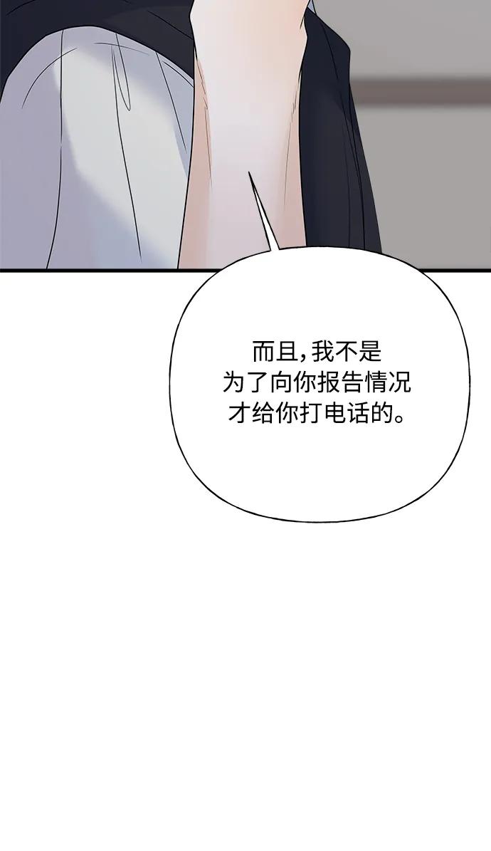 《随机恋爱》第43话 第30页