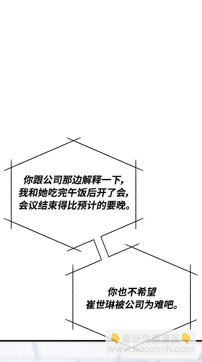 《随机恋爱》第43话 第31页