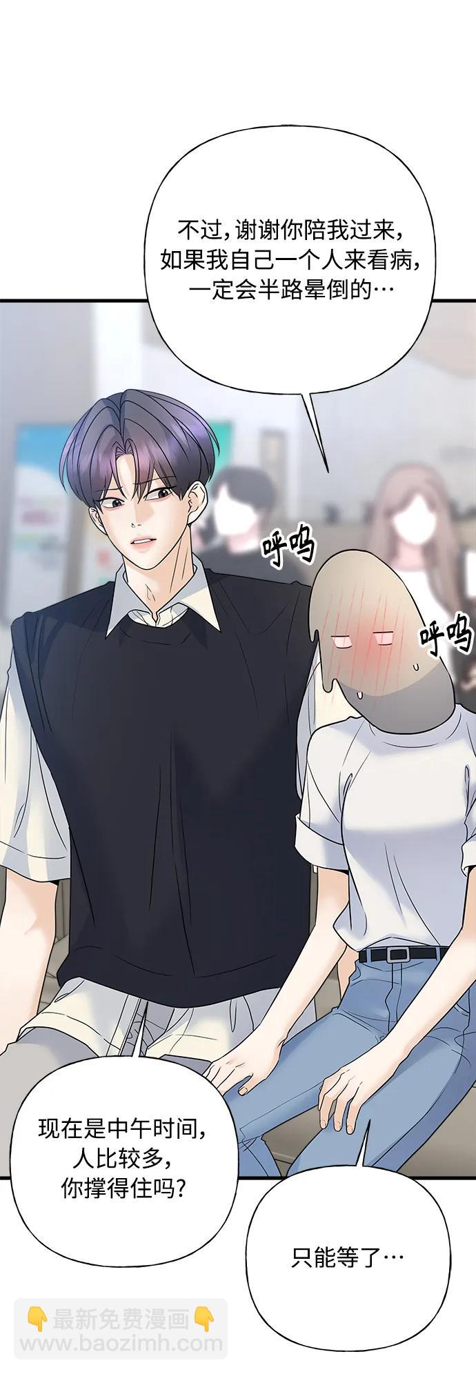 《随机恋爱》第43话 第3页