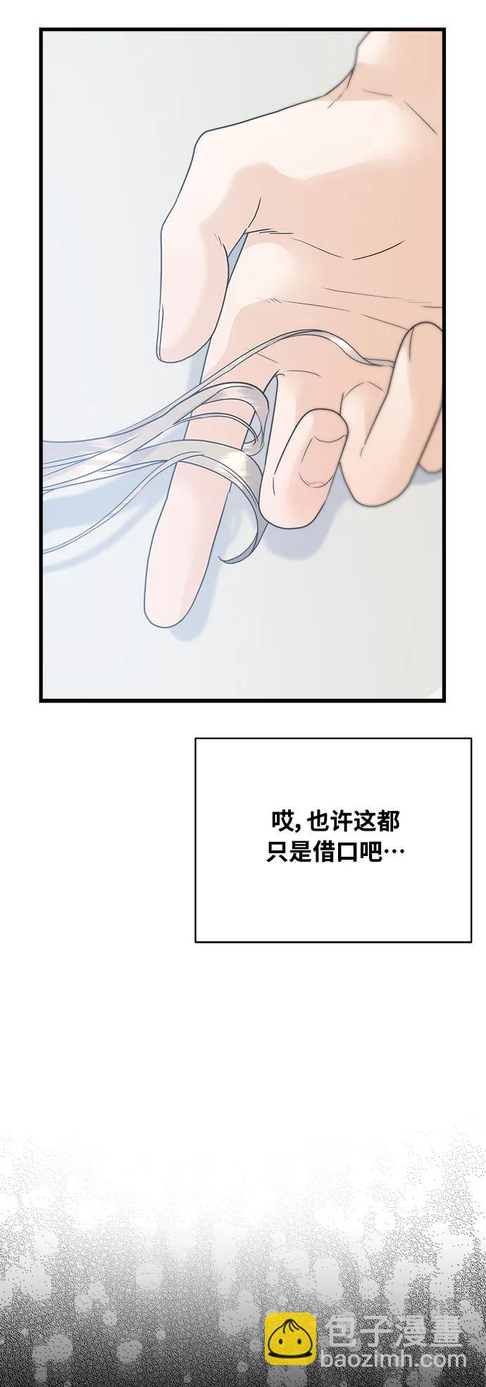 《随机恋爱》第43话 第40页