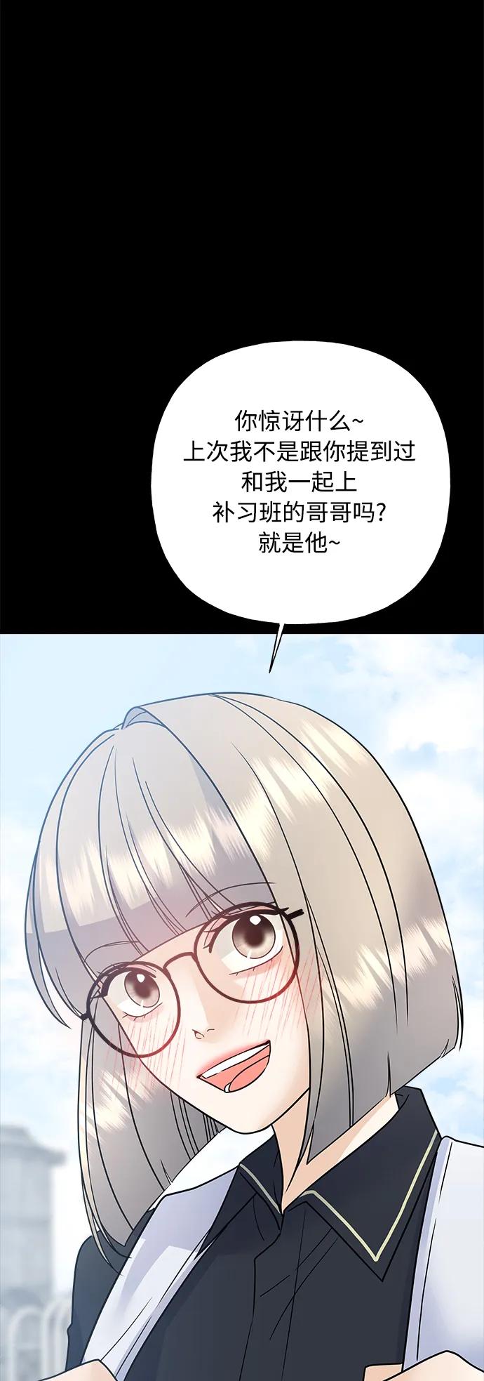 《随机恋爱》第43话 第44页