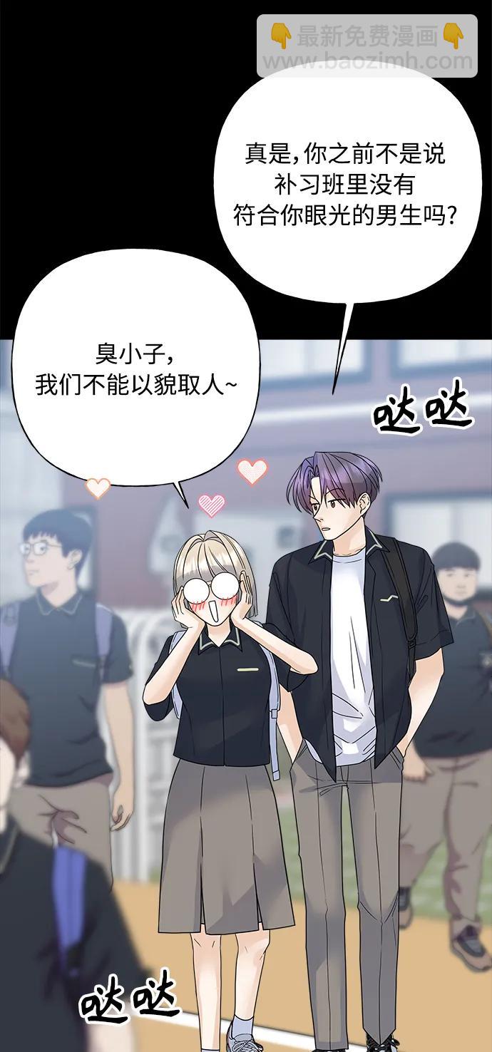 《随机恋爱》第43话 第46页