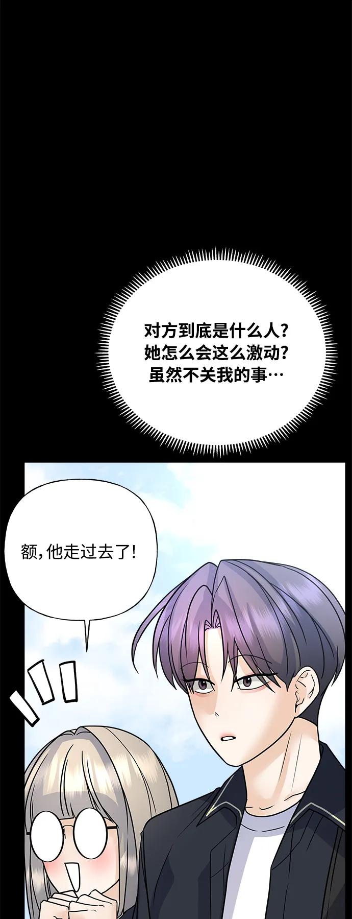 《随机恋爱》第43话 第48页