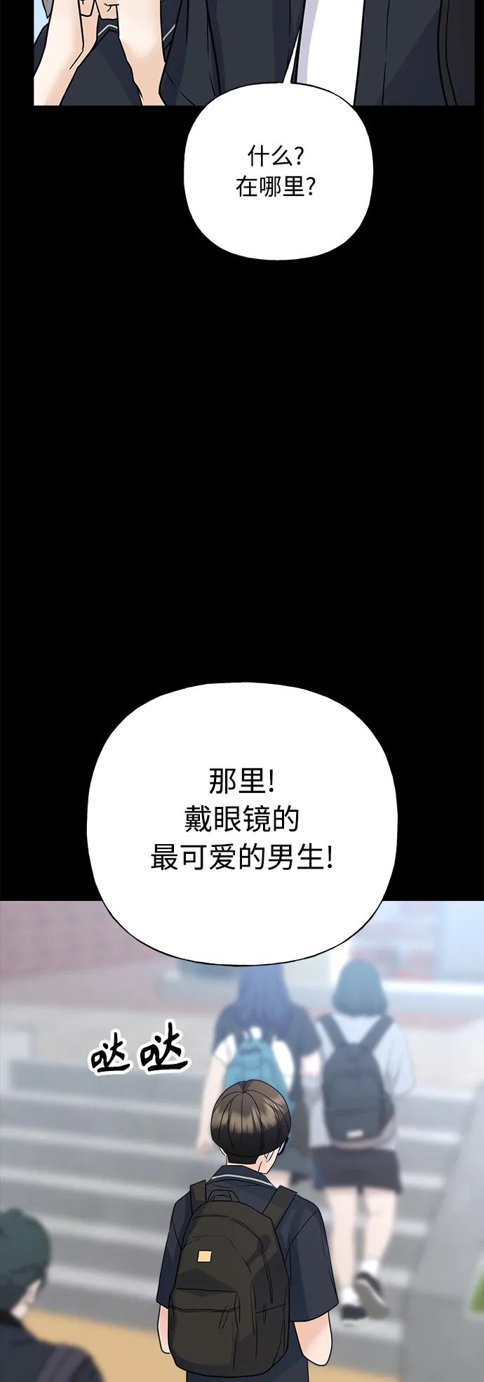 《随机恋爱》第43话 第49页