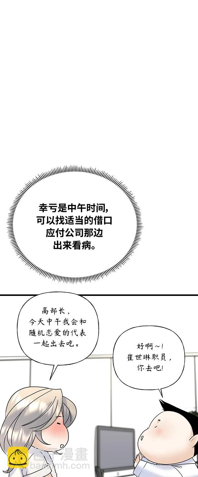 《随机恋爱》第43话 第4页