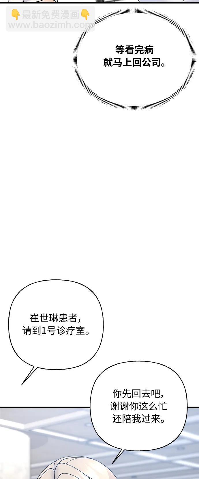 《随机恋爱》第43话 第5页