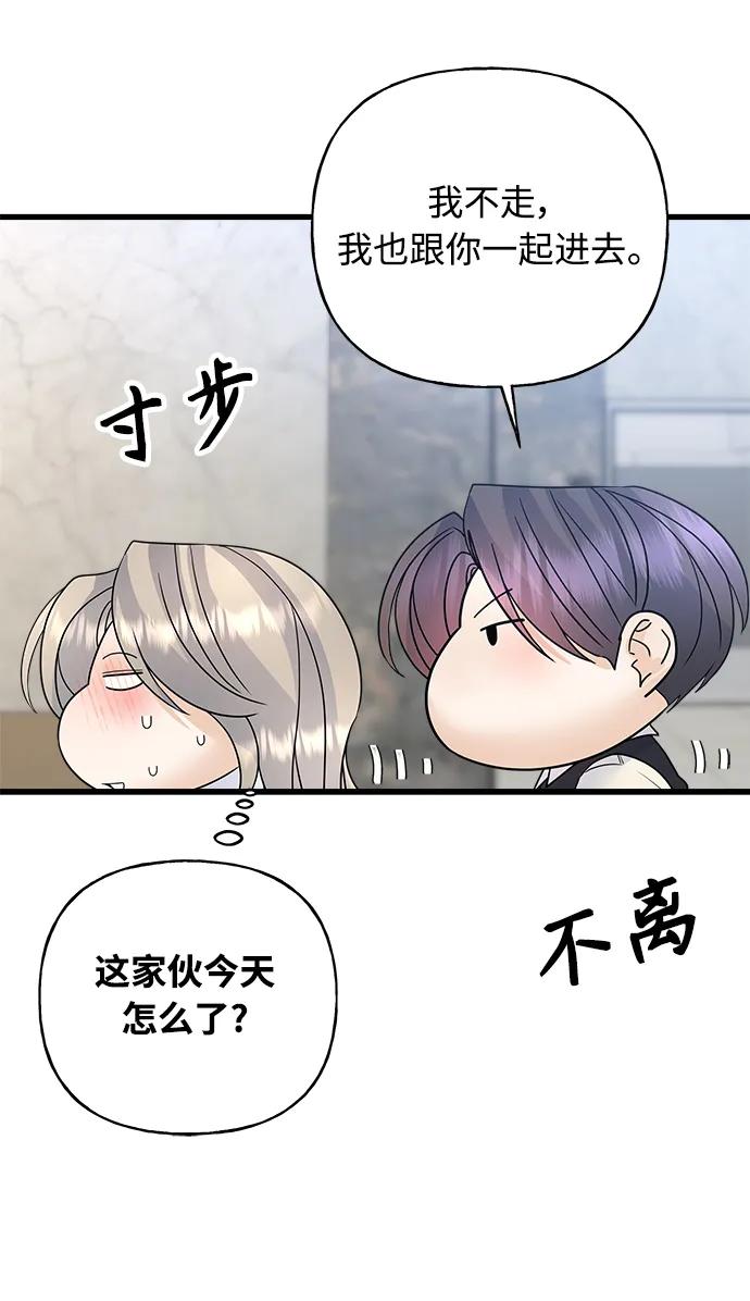 《随机恋爱》第43话 第7页