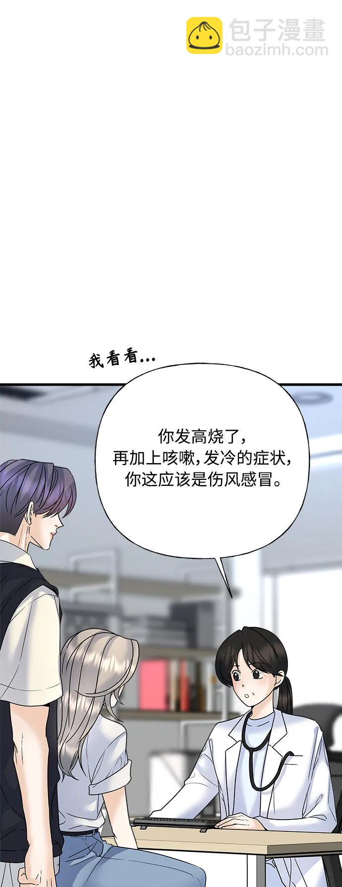 《随机恋爱》第43话 第8页