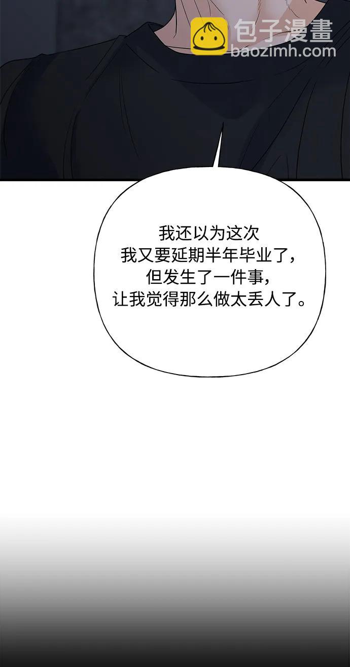 《随机恋爱》第41话 第14页