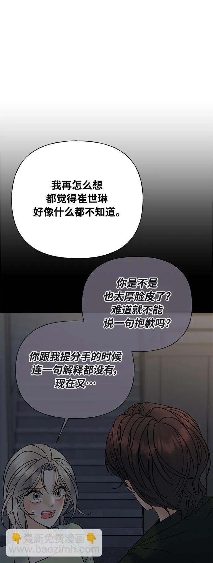 《随机恋爱》第41话 第20页