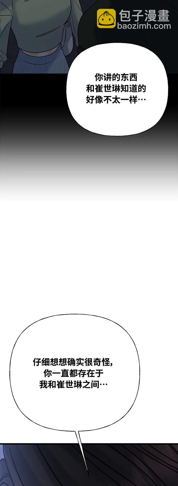 《随机恋爱》第41话 第21页