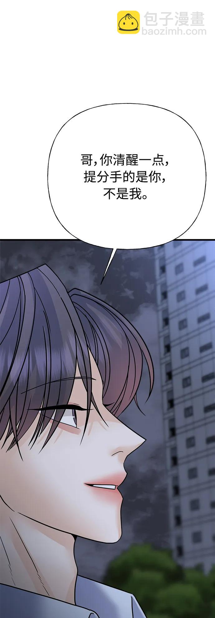 《随机恋爱》第41话 第23页