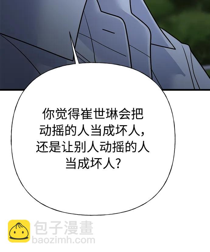 《随机恋爱》第41话 第24页