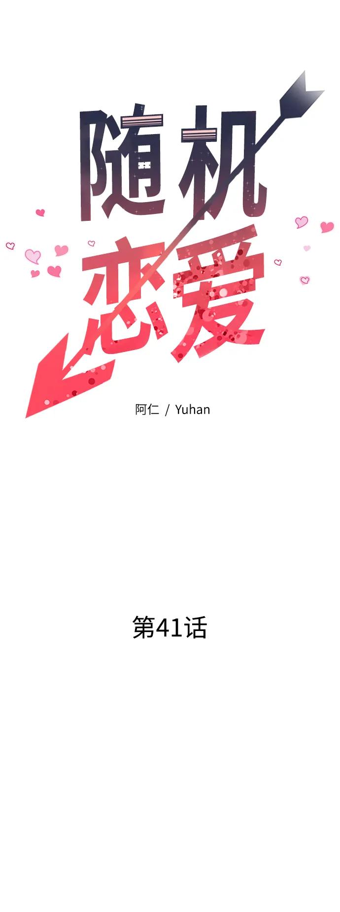 《随机恋爱》第41话 第29页