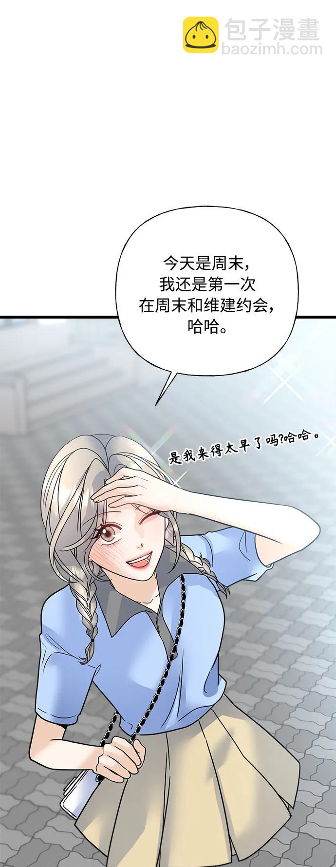 《随机恋爱》第41话 第31页
