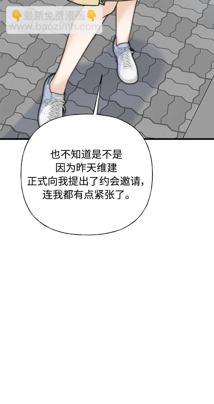 《随机恋爱》第41话 第32页